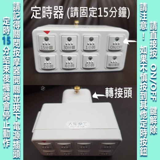 3~5級插電型聲波按摩器注意事項 2