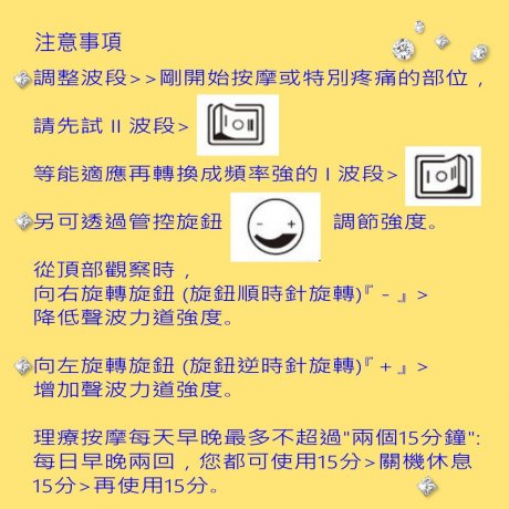 3~5級插電型聲波按摩器注意事項 1