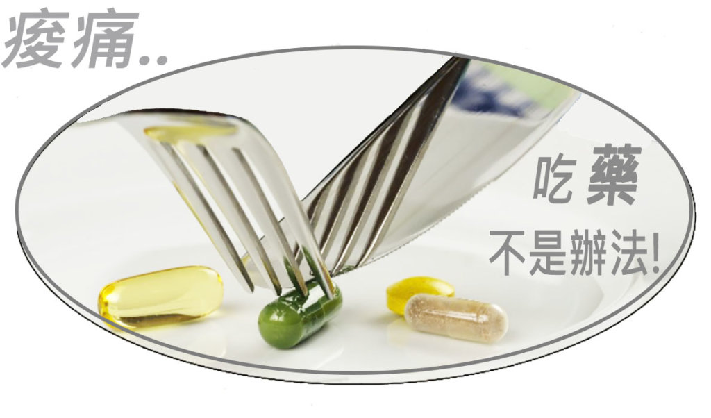 諾華豐 Home 14 聲波甩疼痛不吃藥安全無負擔
