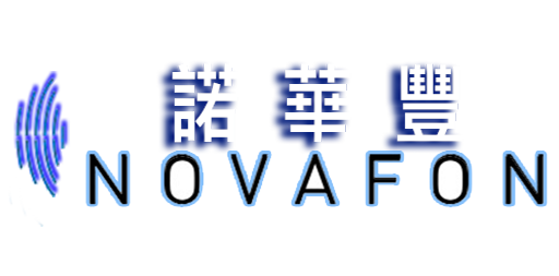 諾華豐 NOVAFON Taiwan
