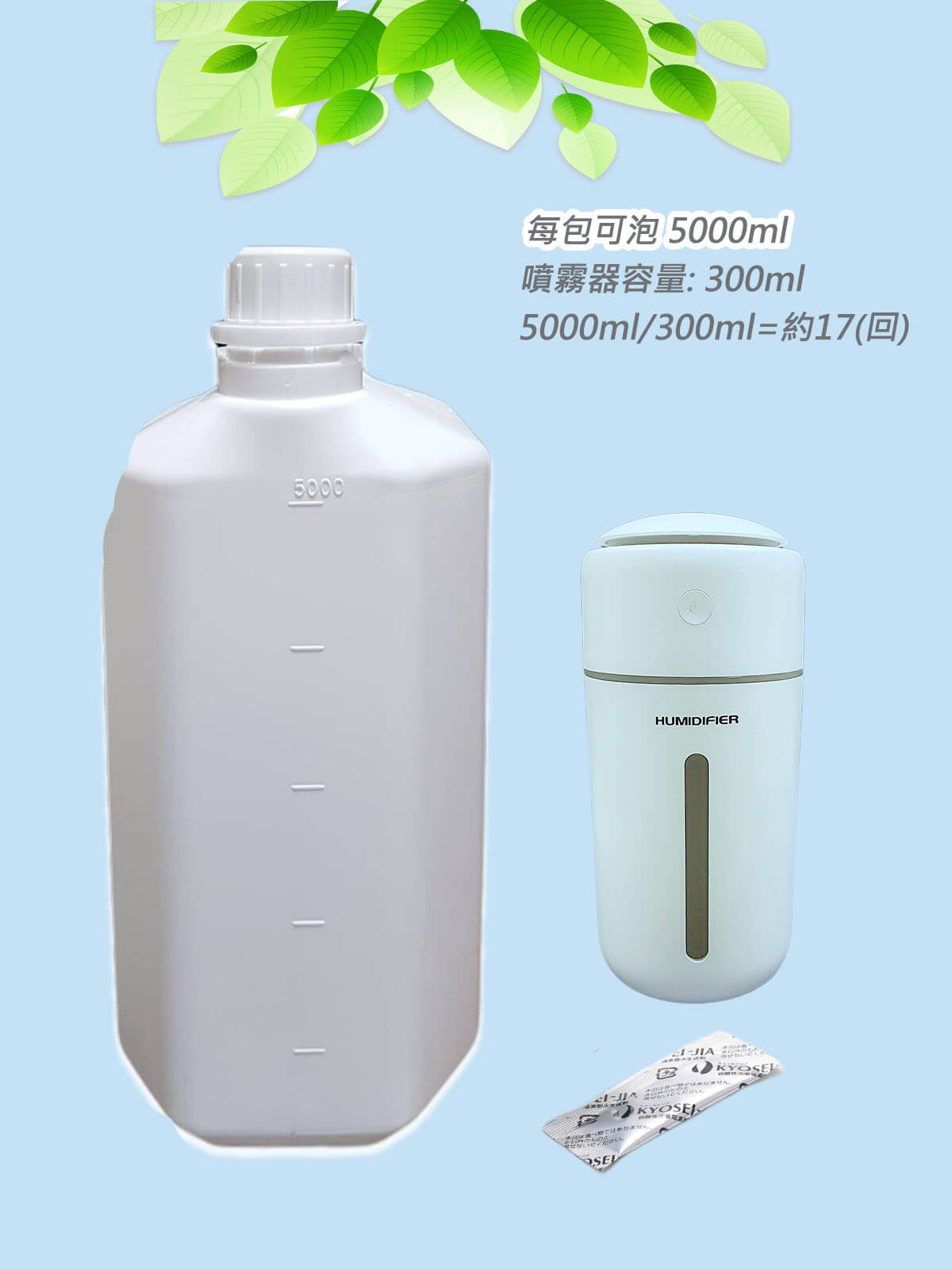 日本製KYOSEI-JIA微酸性次氯酸水生成劑1小包+1自動噴霧器+5000ml容器