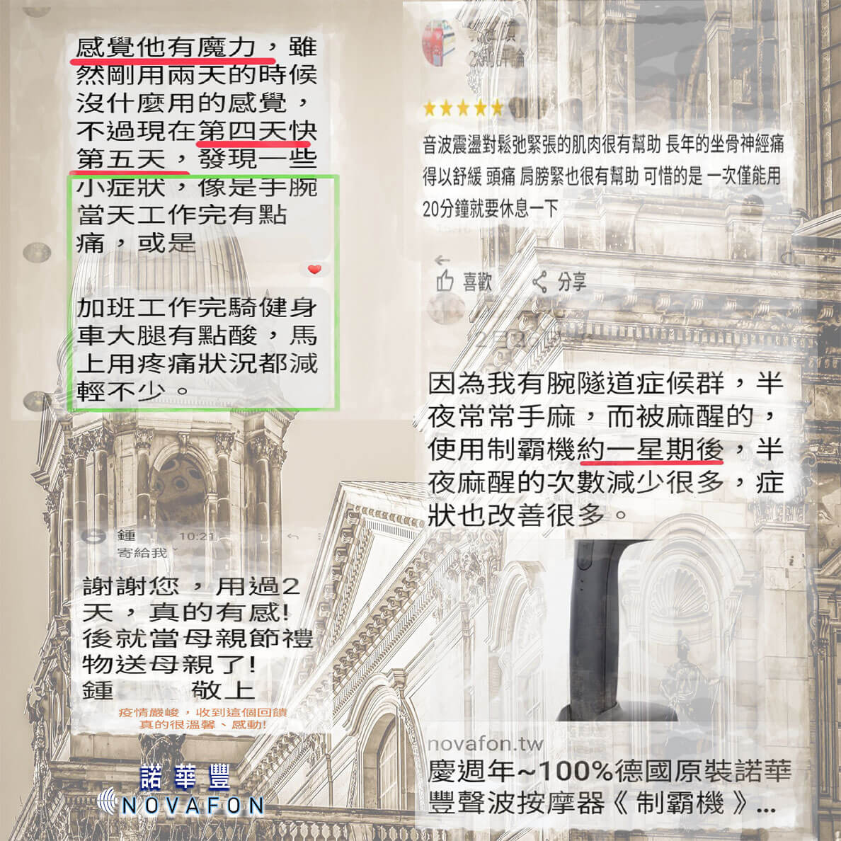 諾華豐台灣地區好評見證 3
