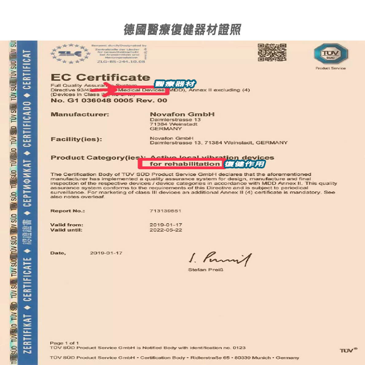 NOVAFON復健器材證照/授權代理 Certificate & Authorization 1
