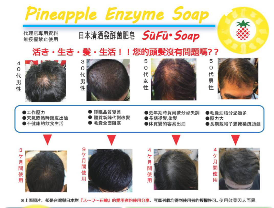 日本SuFu舒福鳳梨酵素生髮皂(日本酵母菌皂) 強效版 2